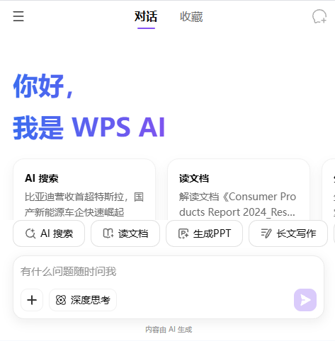 WPS灵犀