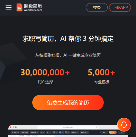 超级简历