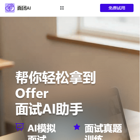 面团AI