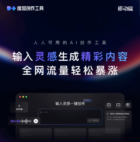 度加创作工具
