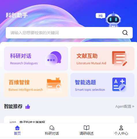 维普科创助手