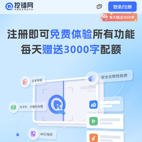 挖错网