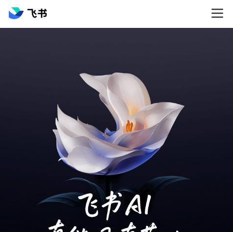 飞书智能伙伴