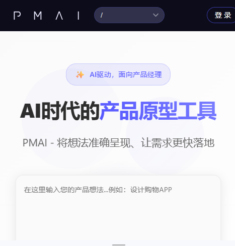 PMAI