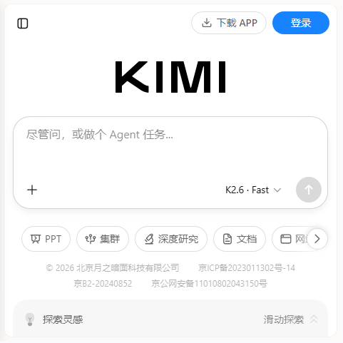 Kimi智能助手