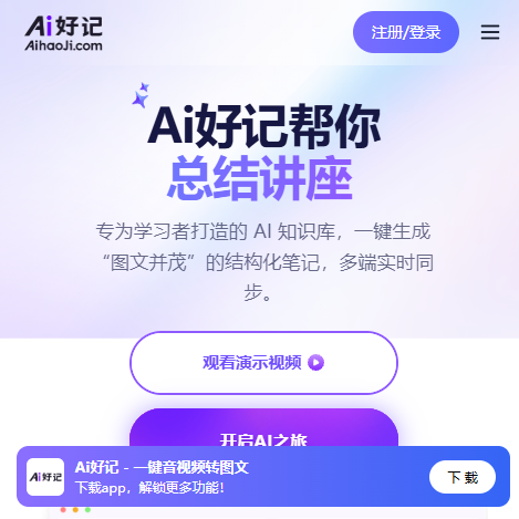 Ai好记