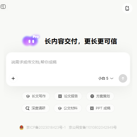 问小白