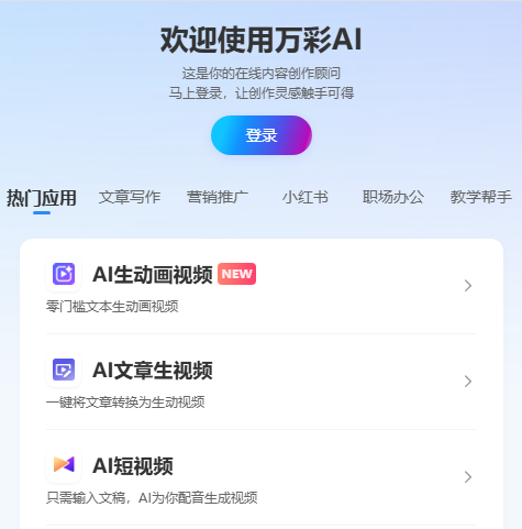 万彩AI