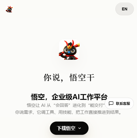 悟空