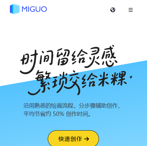 米粿AI