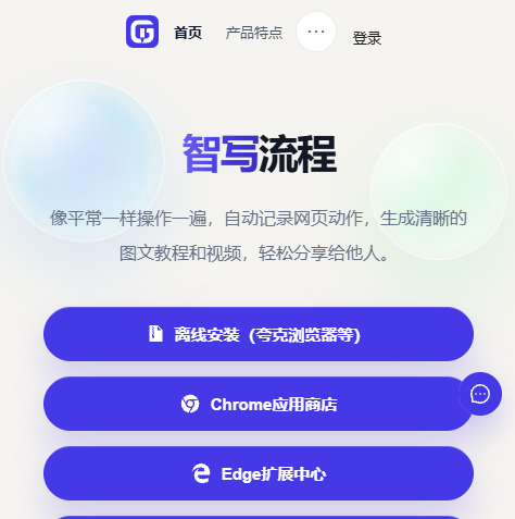智写流程