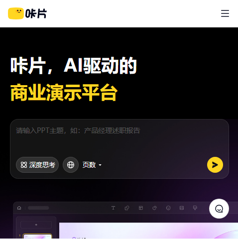 咔片PPT