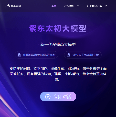 紫东太初