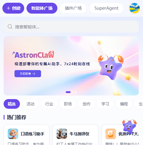 讯飞星辰Agent