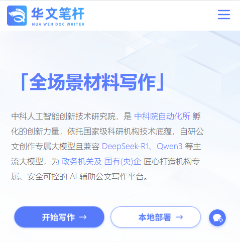 华文笔杆