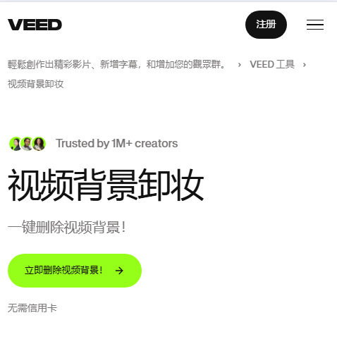 Veed Video Background Remover