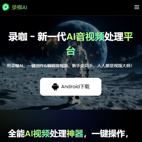 录咖