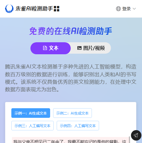 朱雀AI检测