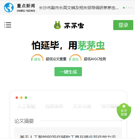 茅茅虫降AI率