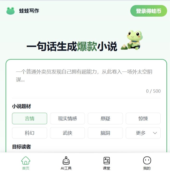蛙蛙漫剧