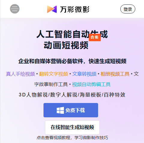 万彩微影