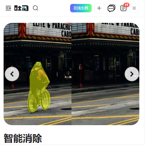 吐司AI消除