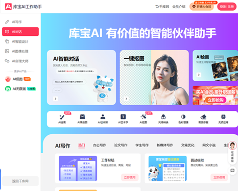 库宝AI工作助手