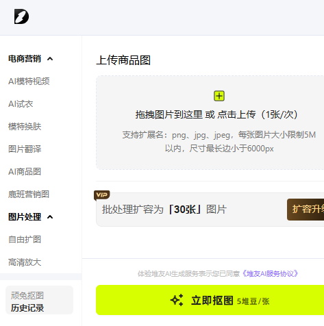 顽兔抠图