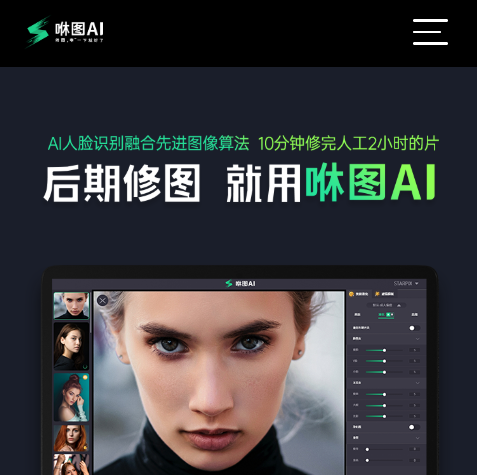 咻图AI