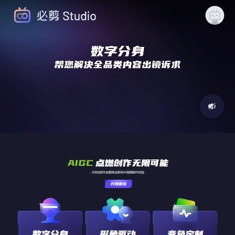 必剪Studio