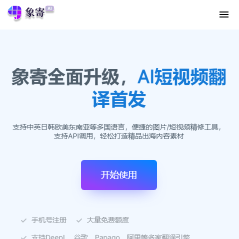 象寄翻译