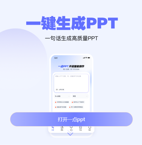 一点PPT