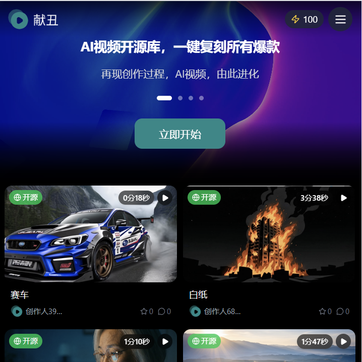 献丑AI