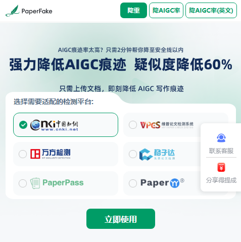 PaperFake降重降AI率