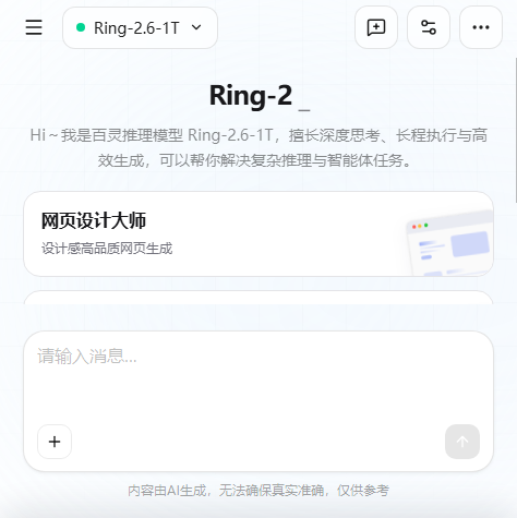 百灵大模型