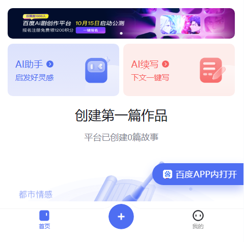 百度作家平台