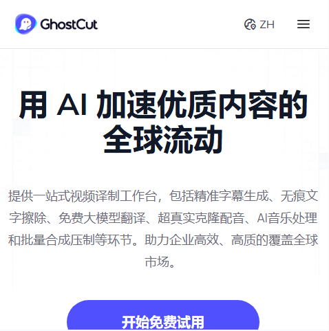 鬼手剪辑GhostCut