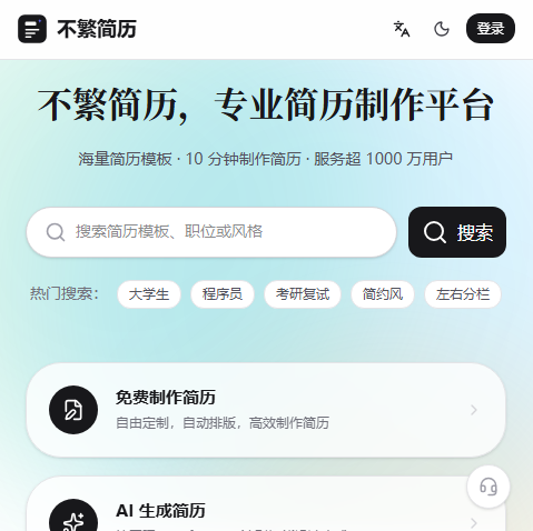不繁简历