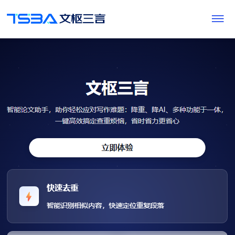 文枢三言