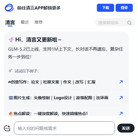 智谱清言