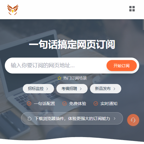 猫头鹰AI网页订阅