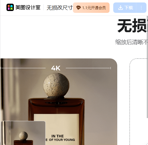 美图无损放大