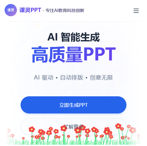 课灵 PPT