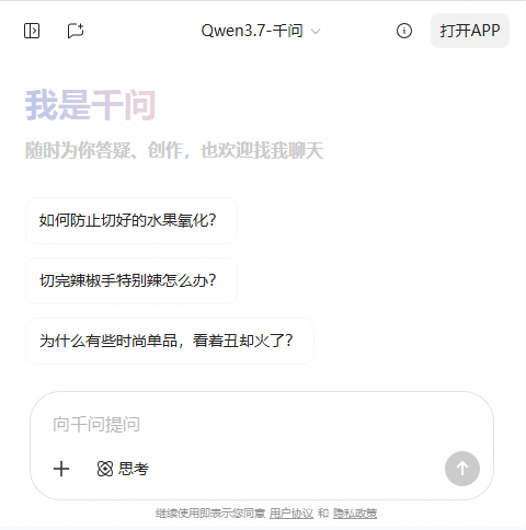 千问