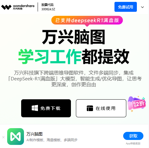 亿图脑图
