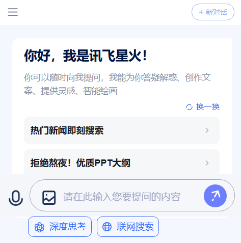 讯飞星火