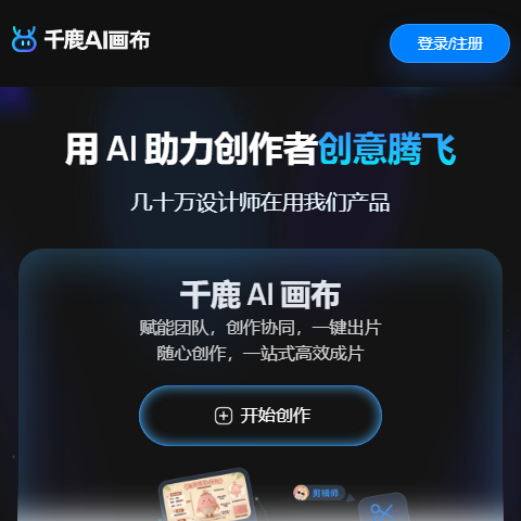 千鹿AI