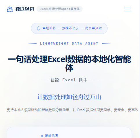 数以轻舟Agent