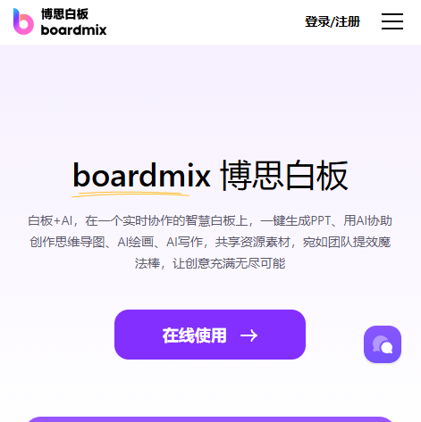 博思白板