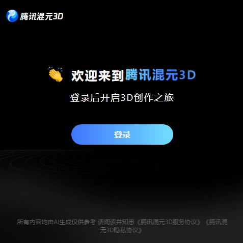 腾讯混元3D